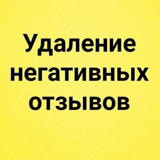 Логотип @udalitfstyy - 👑АВИТО ОТЗЫВЫ УДАЛЕНИЕ ЗАКАЗАТЬ ВБ