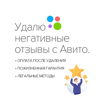 Логотип @udalitoziv - Удалить отзыв с Авито. Обжалование негативных отзывов. Удаление негативных отзывов на Авито