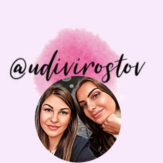 Логотип @udivirostov - Совместные покупки Ростов "Udivi_rostov"