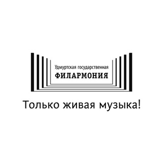 Логотип @udmfil - Удмуртская ФИЛАРМОНИЯ
