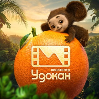 Логотип @udokan_chita - Кинотеатр «Удокан» | Чита