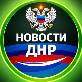 Логотип @uf4sub6xnfa1ndky - НОВОСТИ ДНР