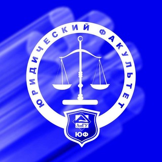 Логотип @uf_amsu - Юридический факультет АмГУ