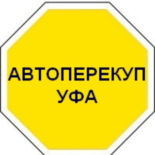 Логотип @ufa_autorynok - Автоперекуп Уфа. Покупка/продажа авто🚗
