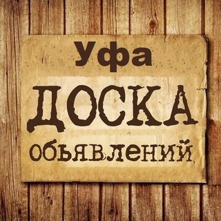 Логотип @ufa_obyavlenia - Объявления Уфа | Республика Башкортостан
