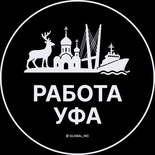 Логотип @ufa_vakansiy - Работа в Уфе