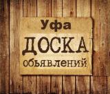 Логотип @ufaads - Объявления Уфа