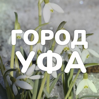 Логотип @ufacityinfo - Город Уфа