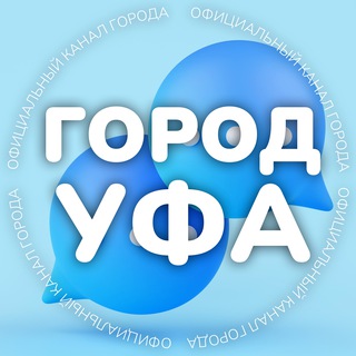 Логотип @ufacityinfochat - Город Уфа 💬