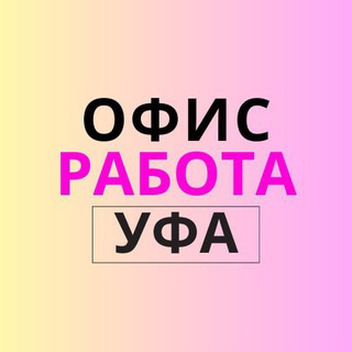 Логотип @ufarabota02 - Удаленка с деньгами