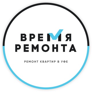 Логотип @ufavr02 - Время Ремонта: дизайн и ремонт