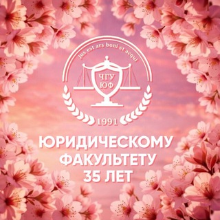 Логотип @ufchgu - ЮФ_ЧувГУ