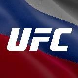 Логотип @ufcrussia_news - UFC Russia 🇷🇺
