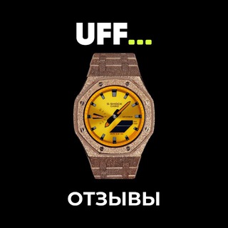 Логотип @uff_otzv - Uff.. | Отзывы и Отправки