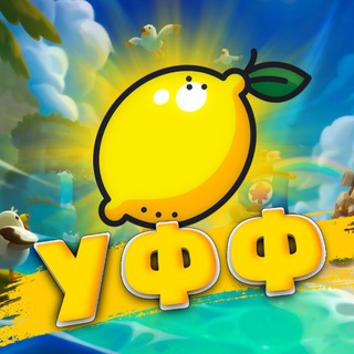 Логотип @uffchat - Уфф, а шо это тут? 🍋
