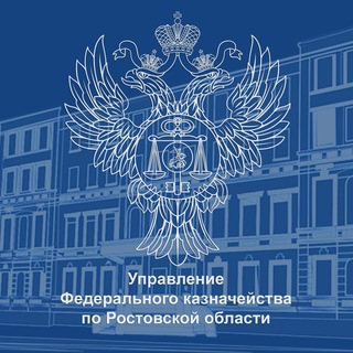 Логотип @ufk_rostov - Управление Федерального казначейства по Ростовской области