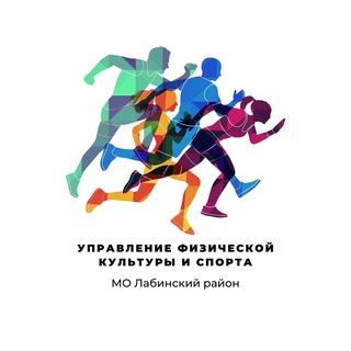 Логотип @ufklabinsk - УФКиС администрации МО Лабинский район