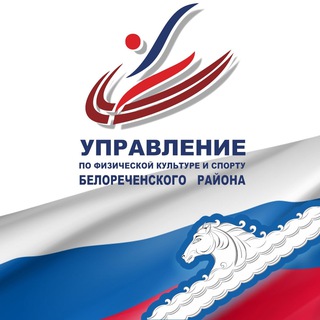 Логотип @ufksbelor - УФКиС Белореченский район
