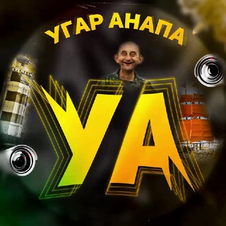 Логотип @ugar_anapa - УГАР АНАПА