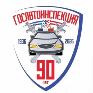 Логотип @ugibdd64_mvd - 🚨 Госавтоинспекция 64🚨