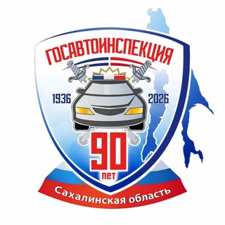 Логотип @ugibdd65 - Госавтоинспекция Сахалинской области
