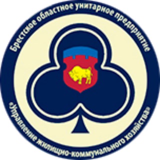 Логотип @ugkhbrest - ЖКХ Брестской области🇧🇾