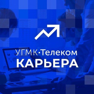 Логотип @ugmktelecomcareer - УГМК-ТЕЛЕКОМ | КАРЬЕРА