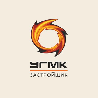 Логотип @ugmkzastroyshik - УГМК-Застройщик