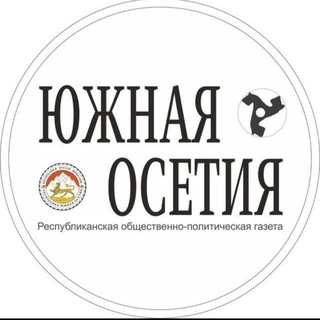 Логотип @ugo_ossetia - Газета «Южная Осетия»