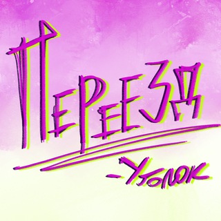 Логотип @ugolokkogoto - UgolLoL || ПЕРЕЕЗД