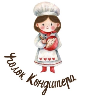 Логотип @ugolokkonditera_orenburg - Уголок кондитера в г. Оренбурге 👩‍🍳🧑‍🍳
