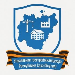 Логотип @ugszhn_yakutia - Управление госстройжилнадзора Якутии
