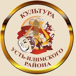 Логотип @uimck - Культура Усть-Илимского муниципального округа Иркутской области