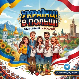 Логотип @ukainians_in_poland - Українці в Польщі🇵🇱🇺🇦
