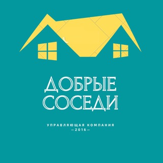 Логотип @ukdobriesosedi - Управляющая компания «Добрые соседи»