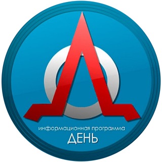 Логотип @ukhtagrad_chat - Информационная программа "День" - Обсуждение новостей