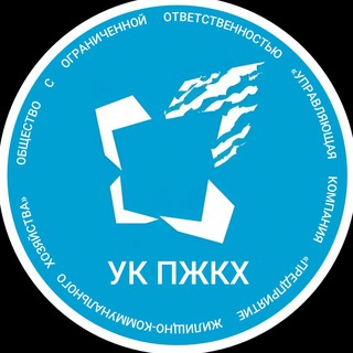 Логотип @ukpzkh - УК "ПЖКХ"