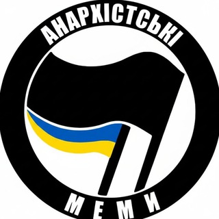 Логотип @ukr_anarchy - анархістські меми 🏴🇺🇦