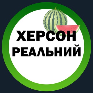 Логотип @ukr_kherson - Реальний Херсон