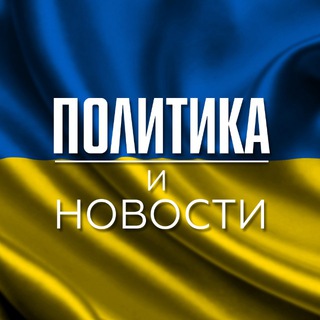 Логотип @ukr_novost - Украина | Новости | Политика