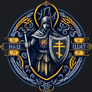 Логотип @ukr_orthodox_shield - Національний Щит🛡
