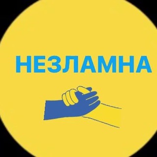 Логотип @ukraina_n - НЕЗЛАМНА| Все буде Україна🇺🇦