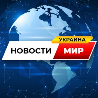 Логотип @ukraine_24h - 🇺🇦 Новости Украины и мира 🌍