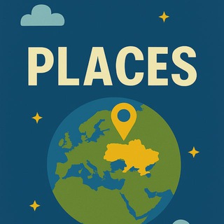 Логотип @ukraine_places - Places🏔🎡✈️🏝🌵