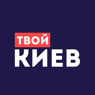 Логотип @ukraine_times_shat - Твой Киев (чат)