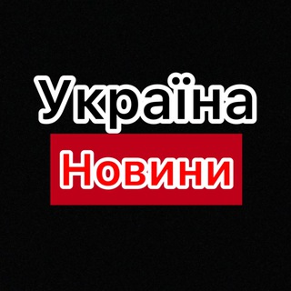 Логотип @ukraine_vo - Ukraine | Новини
