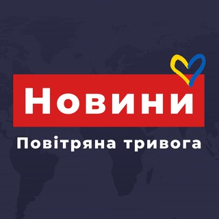 Логотип @ukrainealarm - Новини | Повітряна тривога