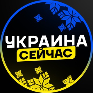 Логотип @ukraineceu4ac - Украина сейчас Новини