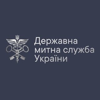 Логотип @ukrainecustoms - Державна митна служба України