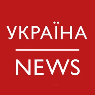 Логотип @ukrainenewslivee - УКРАÏНА NEWS